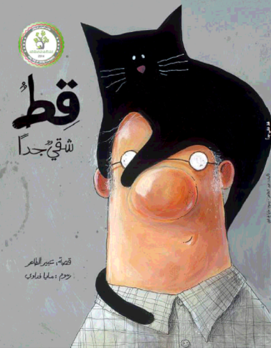 قط شقي