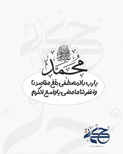 بلغ مقاصدنا