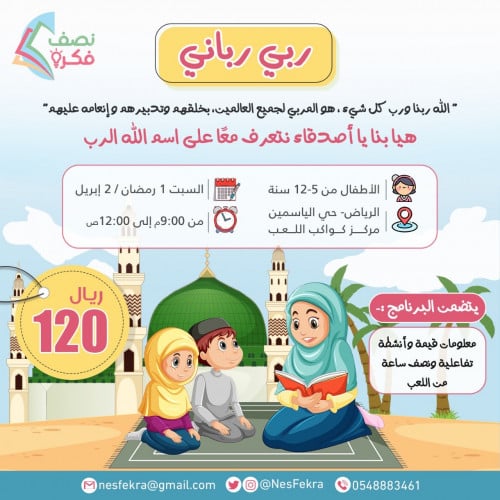 لقاء اسم الله الرب