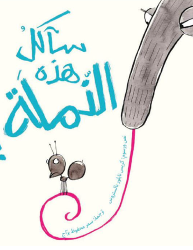 سآكل هذه النملة