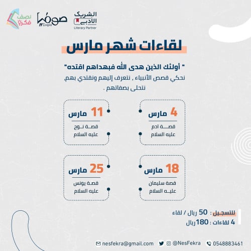 " لقاء سليمان ويونس عليهم السلام  90