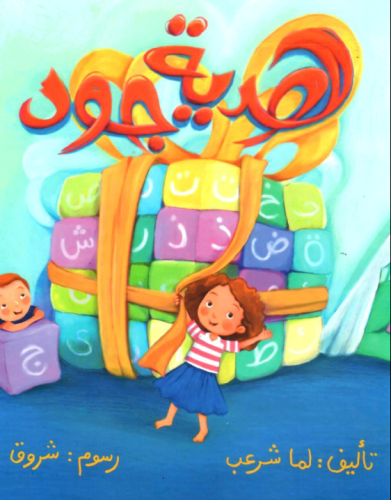 هدية جود