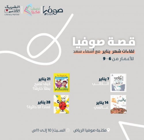 لقاءات شهر يناير 2023