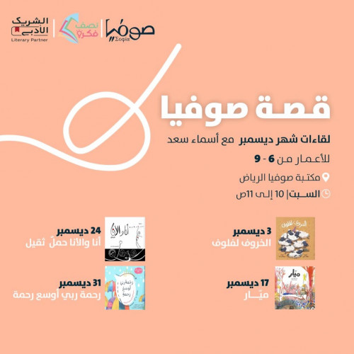 لقاءات شهر ديسمبر