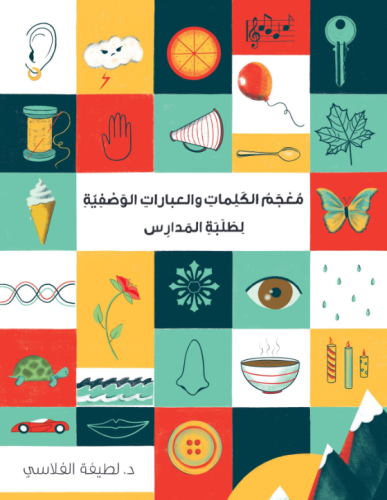 معجم الكلمات