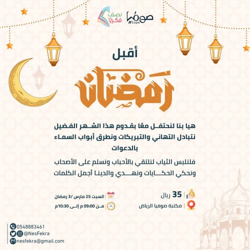 نحتفل برمضان