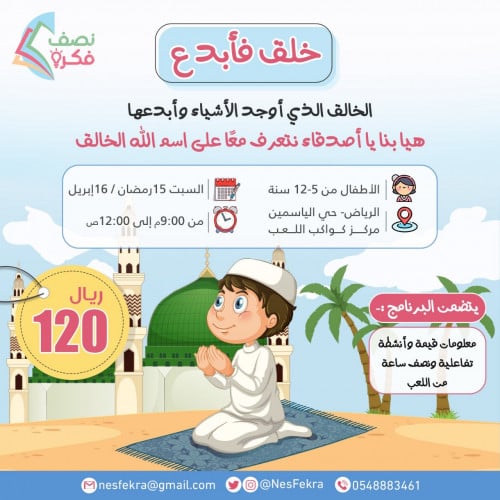 لقاء خلق فأبدع