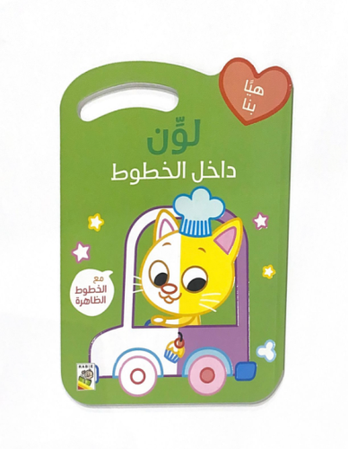 لون داخل الخطوط