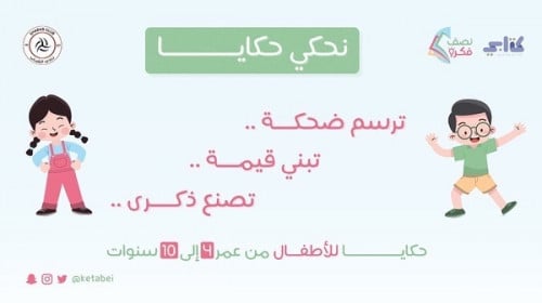 حكايا