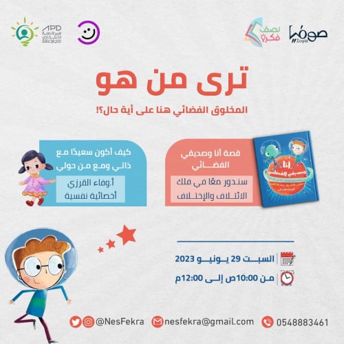 لقاء  من هو ؟ بالتعاون مع هيئة الإعاقة