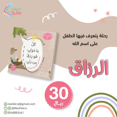 كل ماحولي هو رزق من ربي