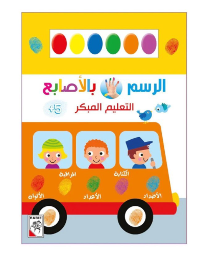 الرسم بالاصابع + 5