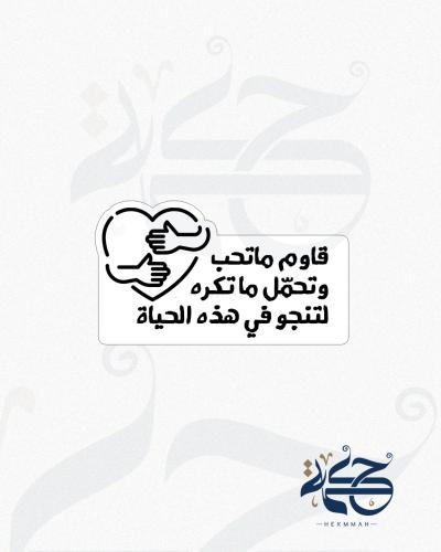 قاوم ماتحب