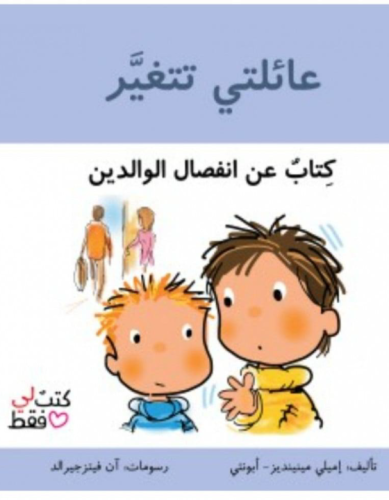 عائلتي تتغير