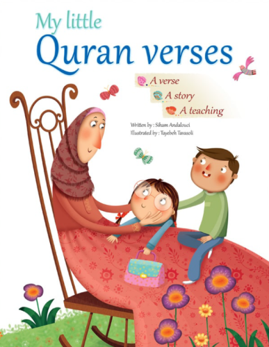 آيات و رسمات انجليزي