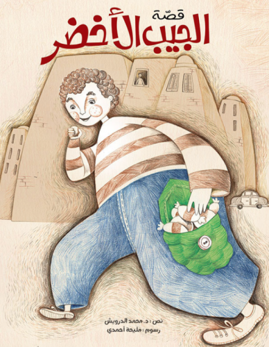 الجيب الأخضر