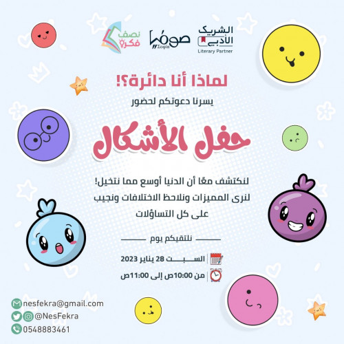 لقاء لماذا أنا دائرة