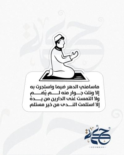 ماسامني الدهر