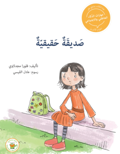 صديقة حقيقية