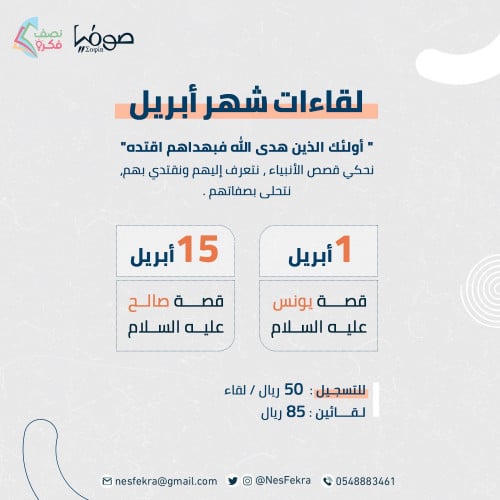 لقاءات شهر أبريل