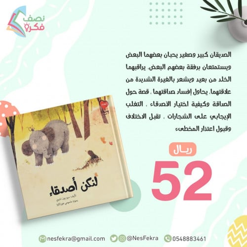 لنكن أصدقاء