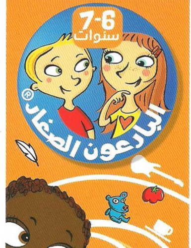 بطاقات البارعون الصغار