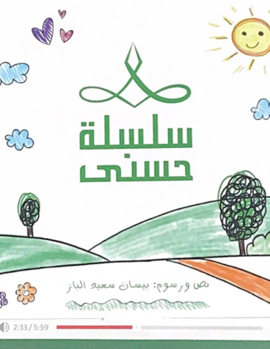 سلسلة حسنى الجزء 3