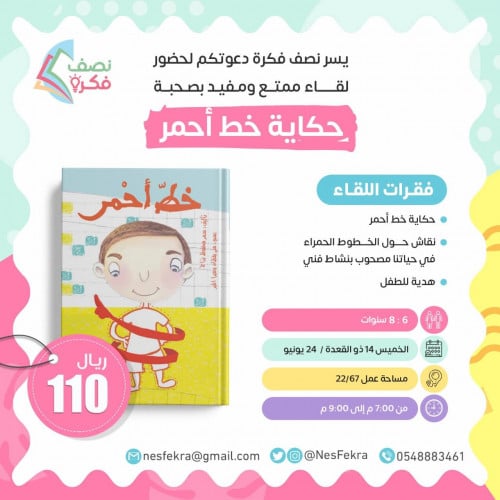 لقاء خط أحمر