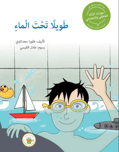 طويلاً تحت الماء