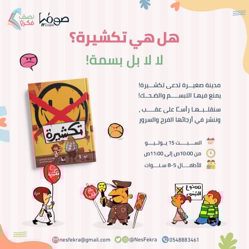 هل هي تكشيرة ؟ لا بل بسمة !