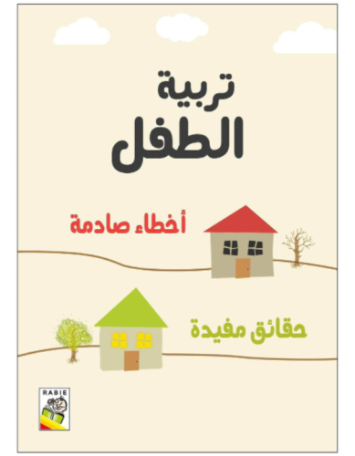 تربية الطفل