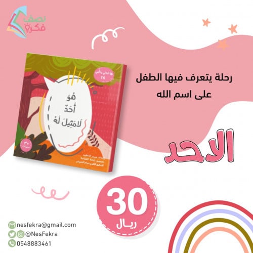 هو أحد لا مثيل له