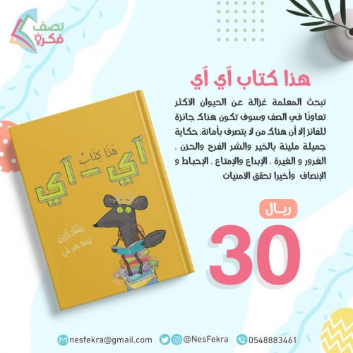 هذا كتاب آي آي