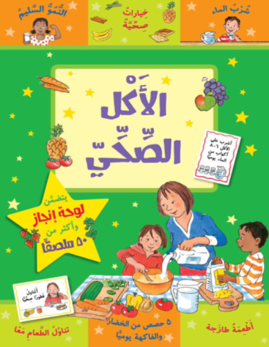 الأكل الصحي