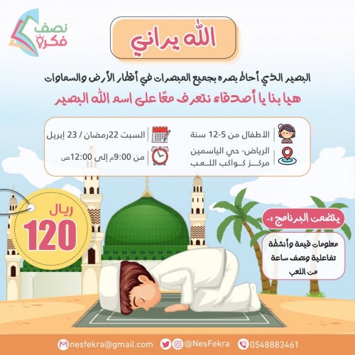 لقاء : الله يراني