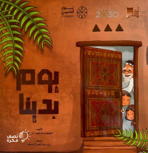 يوم بدينا
