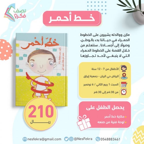 لقاء خط أحمر