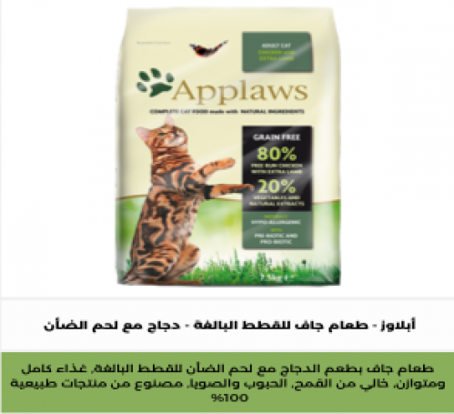 ابلاوز  طعام جاف للقطط البالغة - دجاج مع لحم الضأن