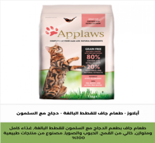 اطعام جاف للقطط - دجاج مع سالمون