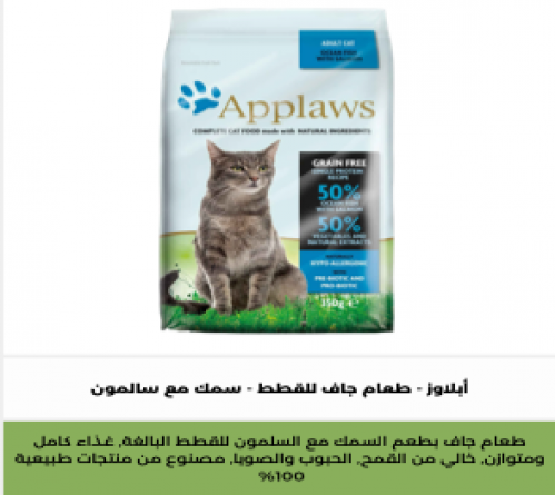 ابلاوز طعام القطط الجاف سمك المحيط والسالمون