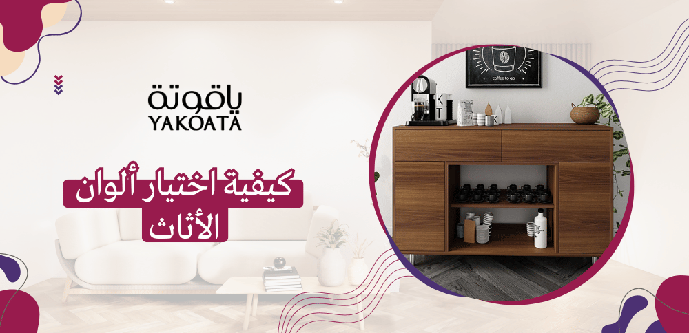 كيفية اختيار ألوان الأثاث الفندقي بأسلوب يعزز الفخامة والراحة