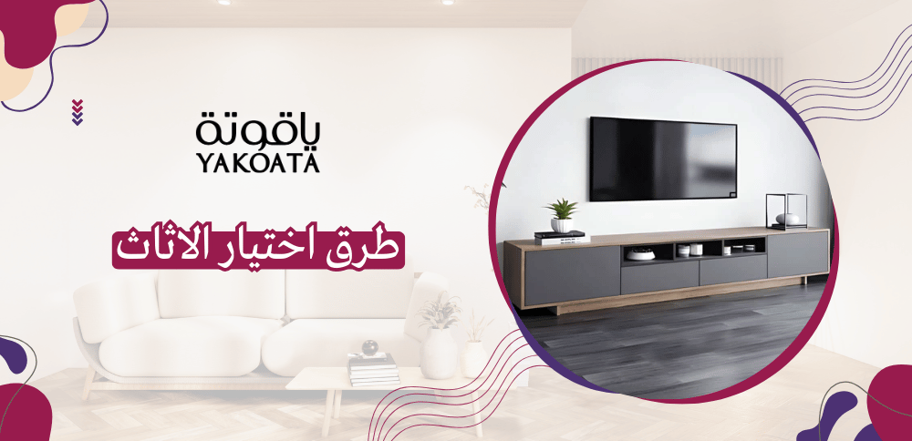 طرق اختيار الاثاث للفنادق لضمان جودة أعلى وتكلفة أقل