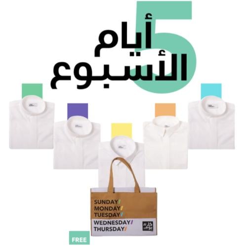 مجموعة ثياب الاسبوع ( 5 ثياب كلاسيكية )