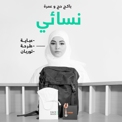 بكج عباية حج وعمرة