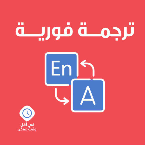 Course Translation