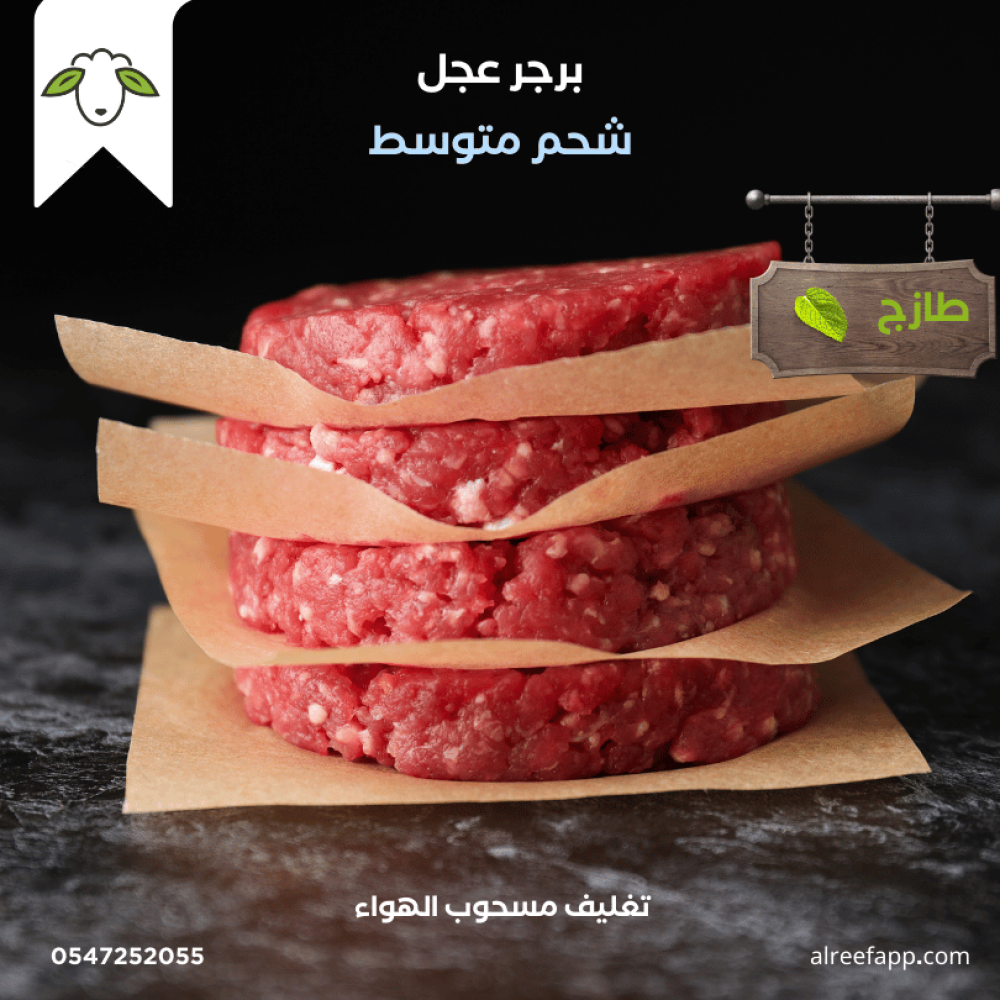 كيف تختار افضل مفروم للبرجر؟