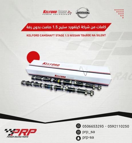 كامات من شركة كيلفورد ستيج 1.5 تنفس طبيعي بدون رفة  لنيسان الفتك TB48