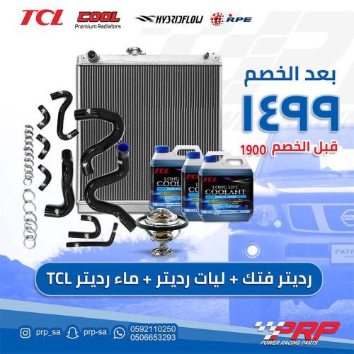 بكج التبريد لنيسان الفتك TB48 رديتر ألمونيوم + ليات رديتر + 3 جالون ماء TCL