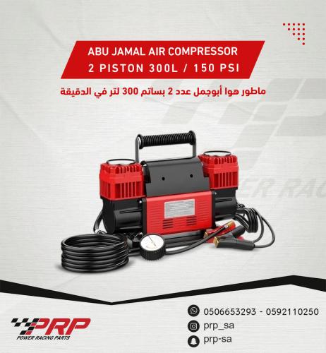 ماطور هوا ابوجمل 2 سلندر سرعة تعبئة 300 لتر في الدقيقة وضغط 150PSI