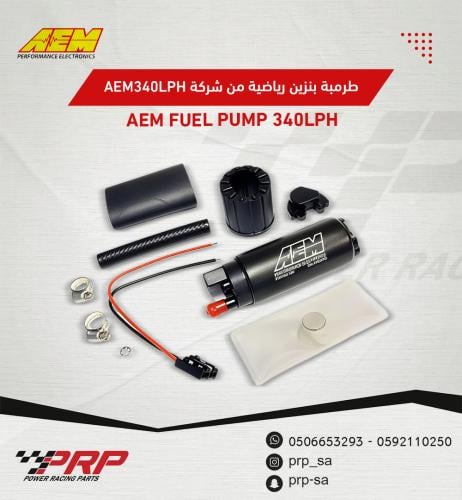 طرمبة بنزين من شركة AEM 340LPH